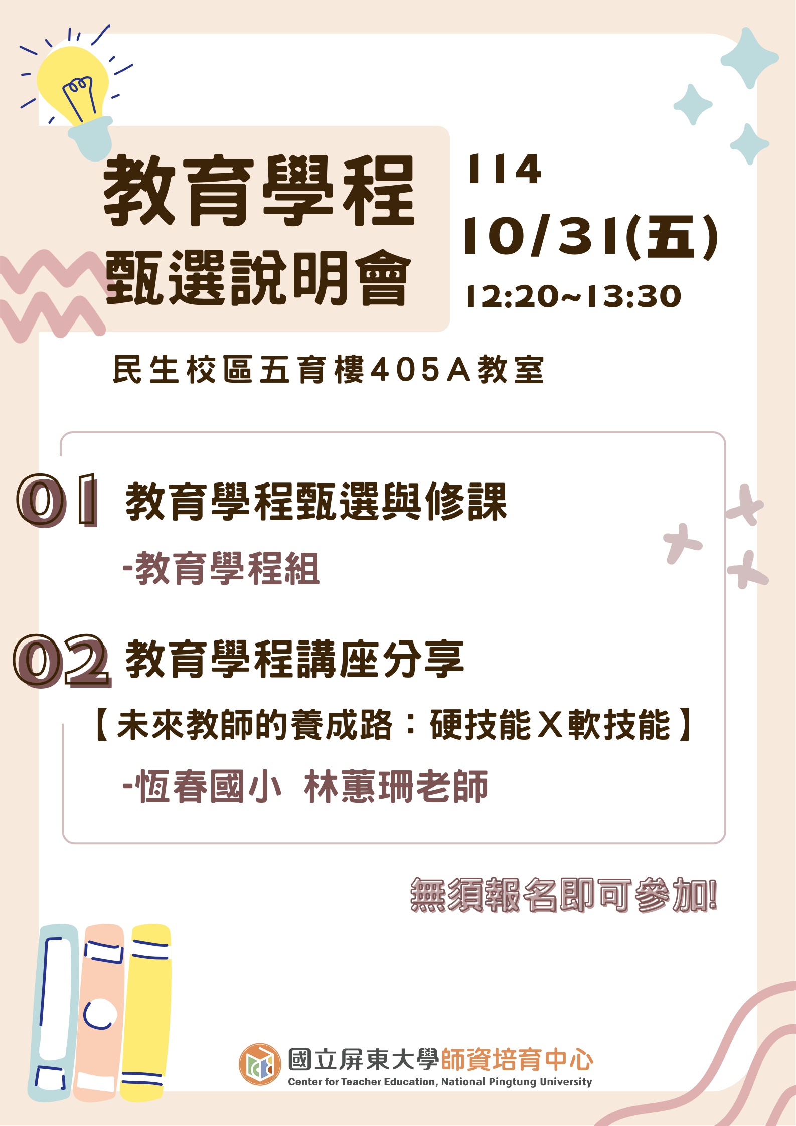 活動海報(114-1)
