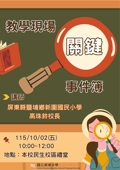 【公告】115年8月份半年制教育實習第二次集中返校座談（115.10.02）圖片