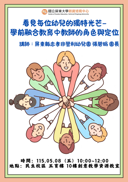 【公告】115年2月份半年制教育實習第三次集中返校座談圖片