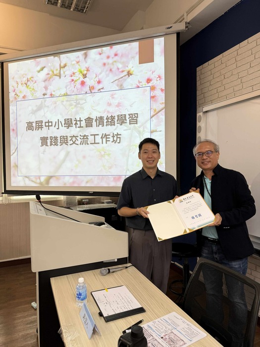 高屏中小學社會情緒學習實踐與交流工作坊圖片