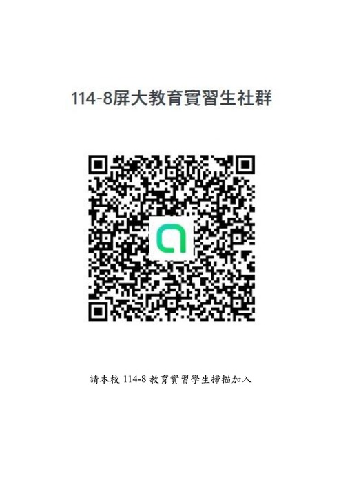 【114-8教育實習】【分組名單】114年8月份半年制教育實習分組名單公告圖片