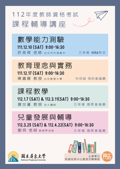 【公告】112年教師資格考試-課程輔導講座：講義及練習題本提供方式更改圖片