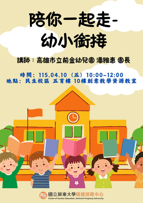 【公告】115年2月份半年制教育實習第二次集中返校座談圖片