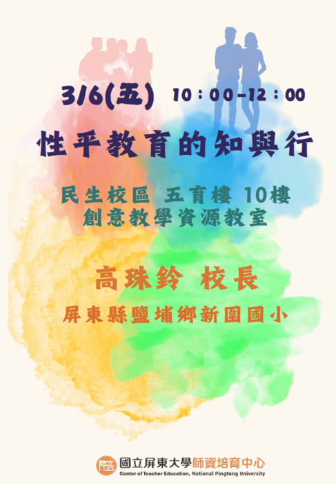 【公告】115年2月份半年制教育實習第一次集中返校座談圖片