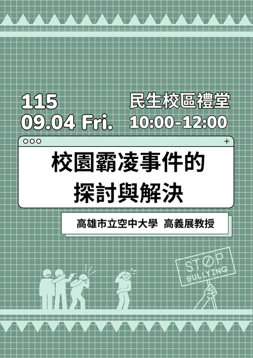 【公告】115年8月份半年制教育實習第一次集中返校座談圖片