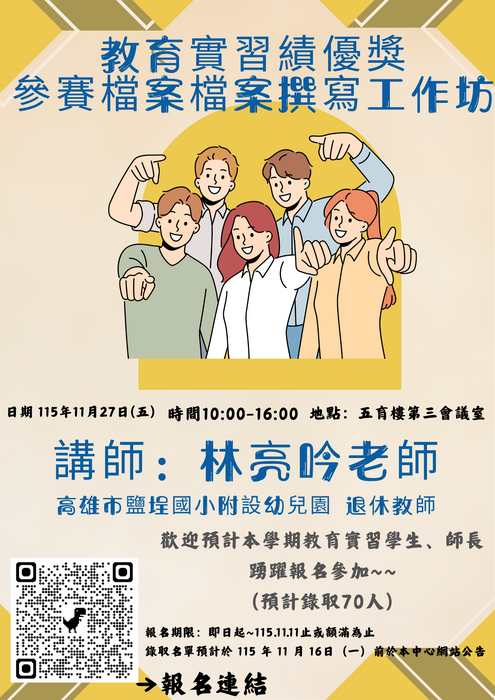 【活動】教育實習績優獎參賽檔案撰寫工作坊圖片