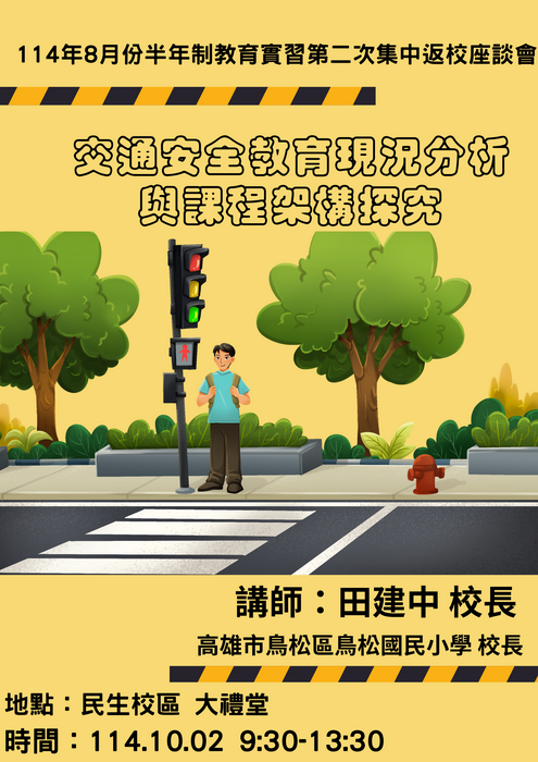 【公告】114年8月份半年制教育實習第二次集中返校座談圖片