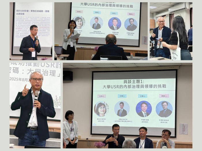 國立屏東大學師資培育中心與國立臺灣師範大學、國立中正大學合辦「大學治理與USR」論壇圖片