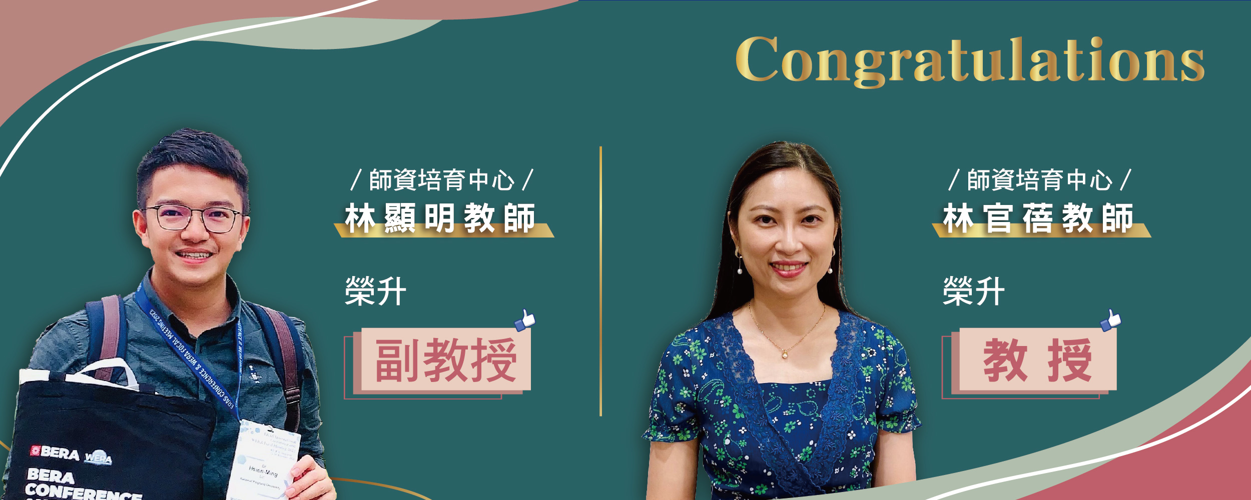 公告】115年度教師資格考試輔導講座活動錄取名單~請錄取者務必出席與會- 師資培育中心